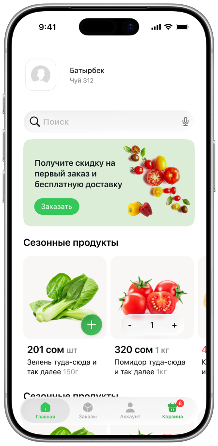 ElBazaar - приложение для заказа свежих продуктов